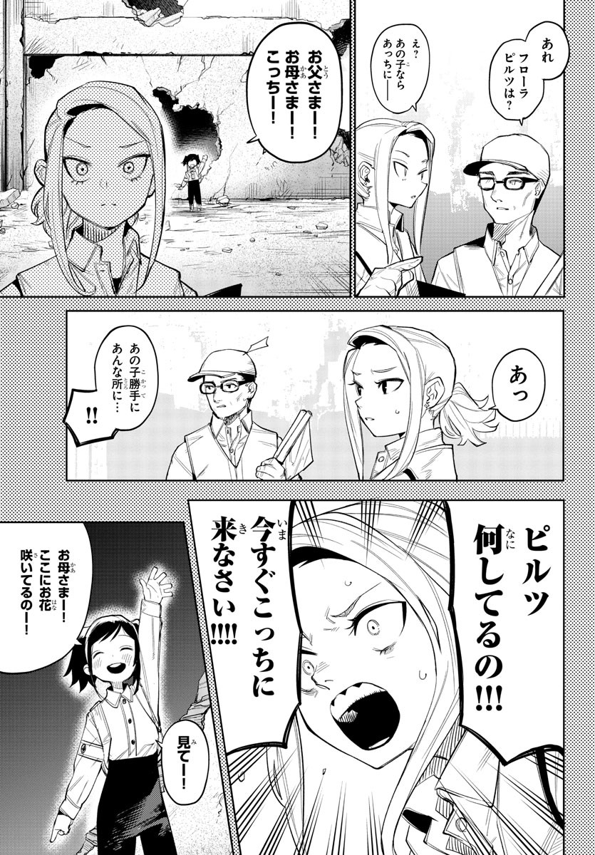 シャイ 第130話 - Page 17