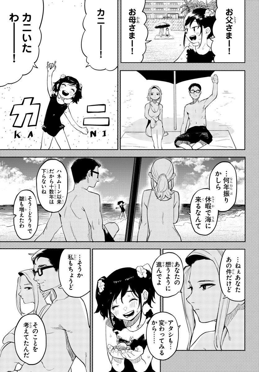 シャイ 第130話 - Page 5