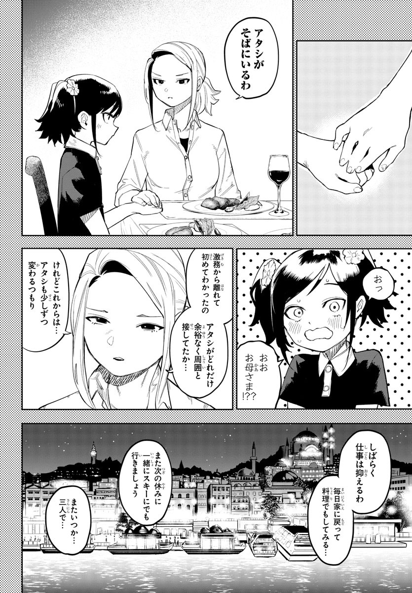 シャイ 第130話 - Page 8