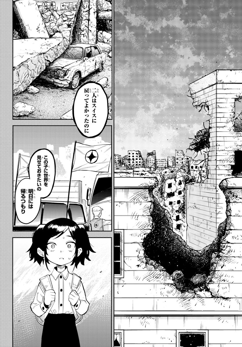 シャイ 第130話 - Page 10