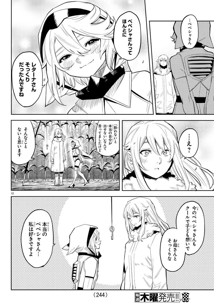 シャイ 第131話 - Page 12