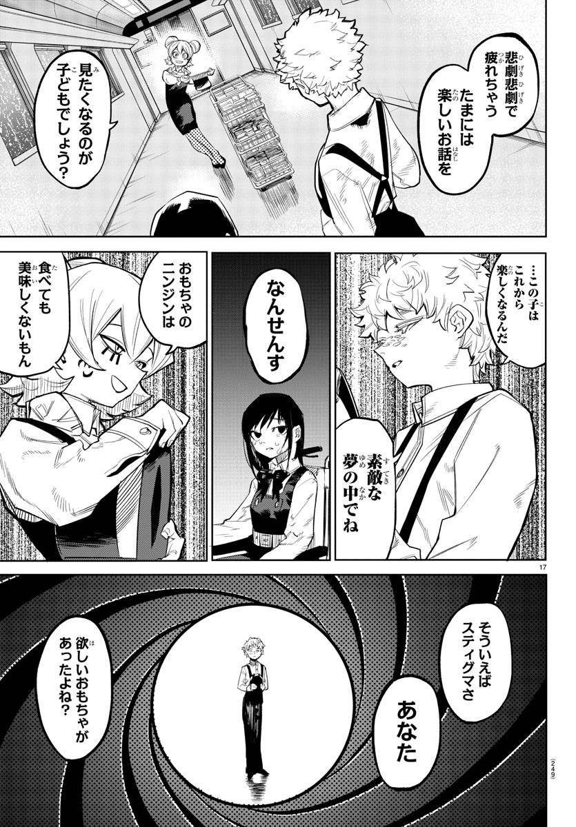 シャイ 第131話 - Page 17