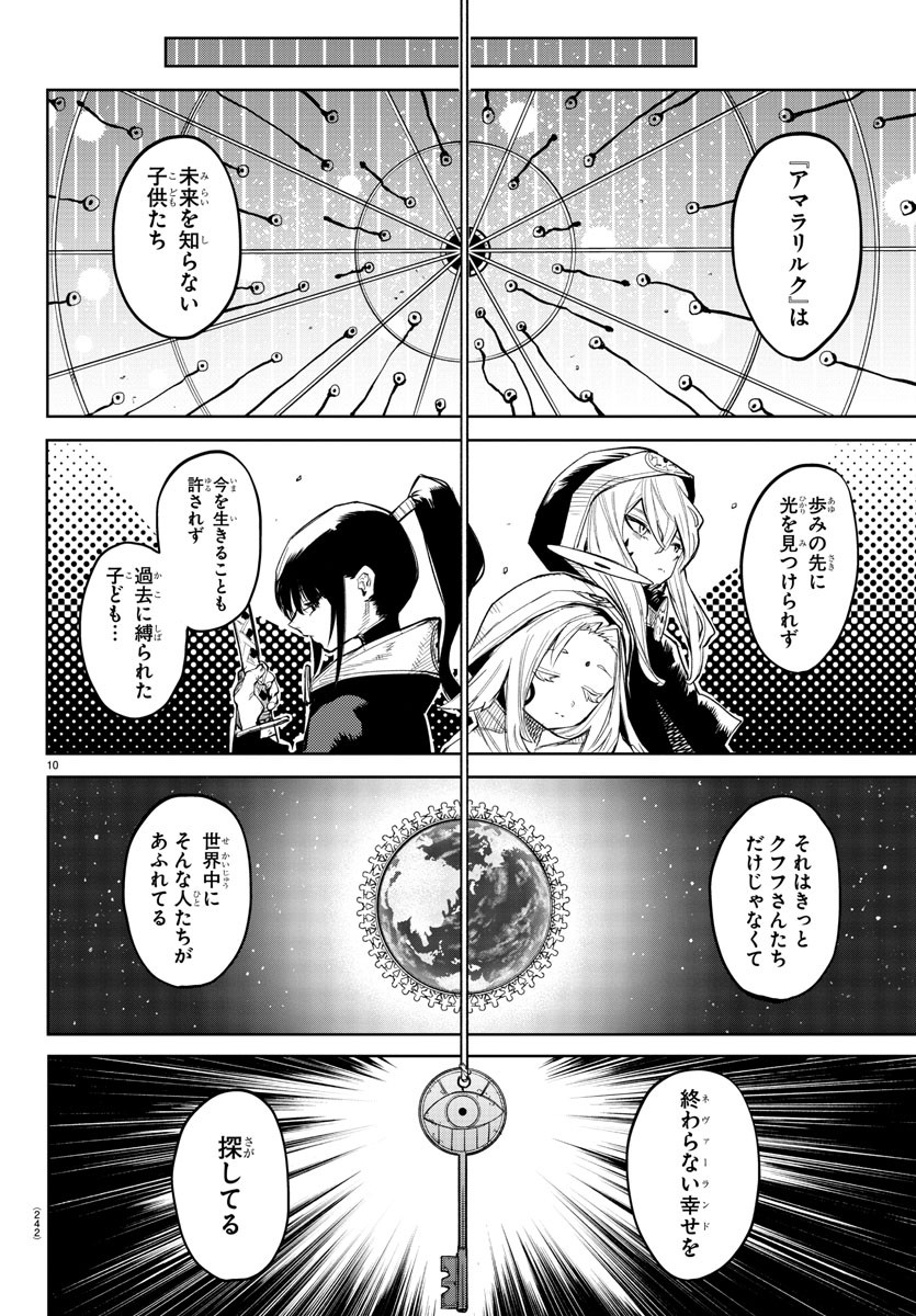 シャイ 第131話 - Page 10