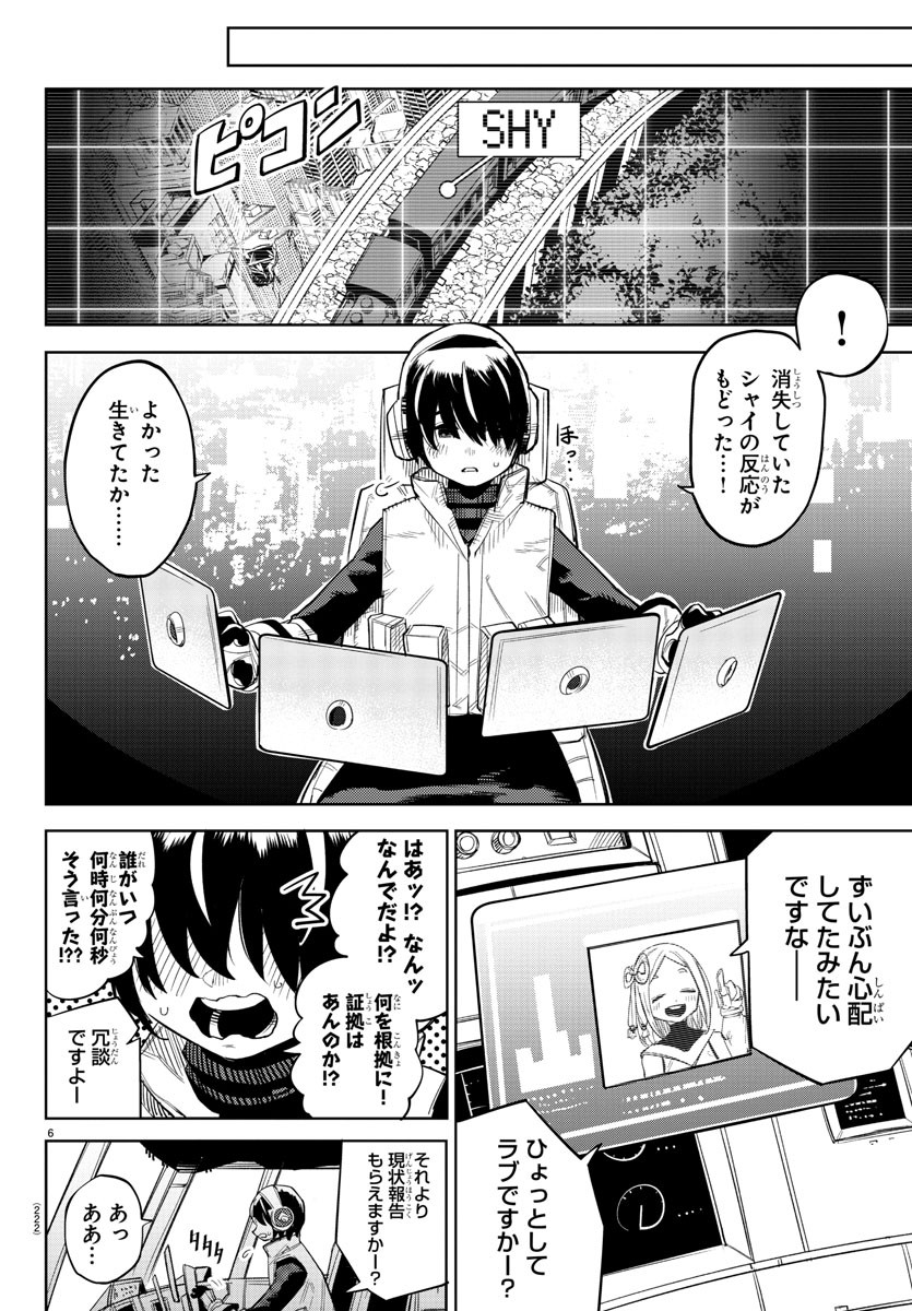 シャイ 第132話 - Page 7