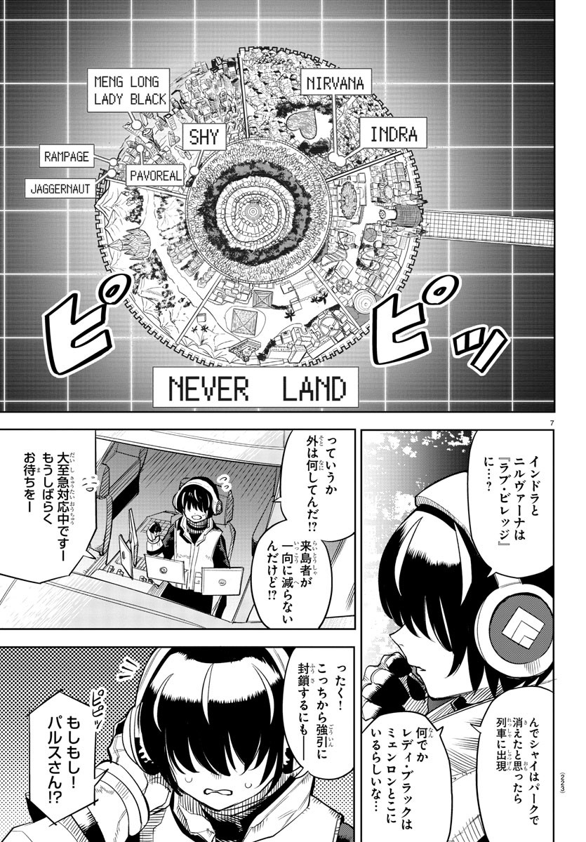 シャイ 第132話 - Page 8