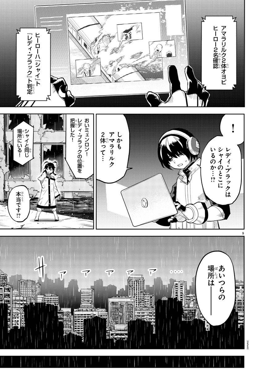 シャイ 第132話 - Page 10