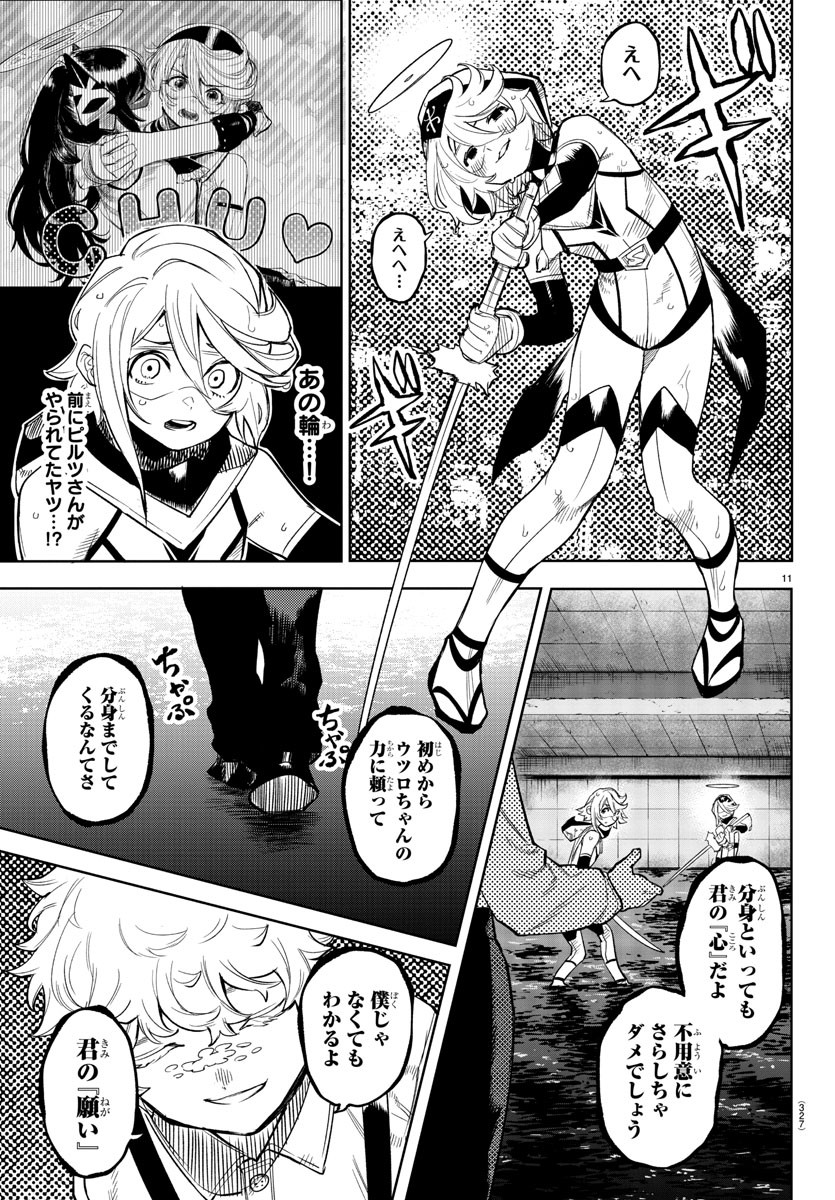 シャイ 第133話 - Page 11