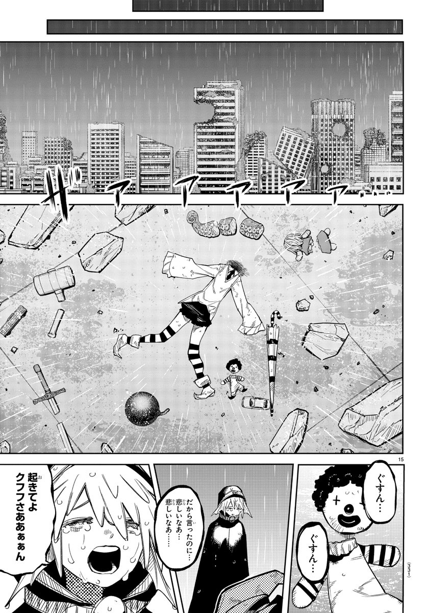 シャイ 第133話 - Page 15