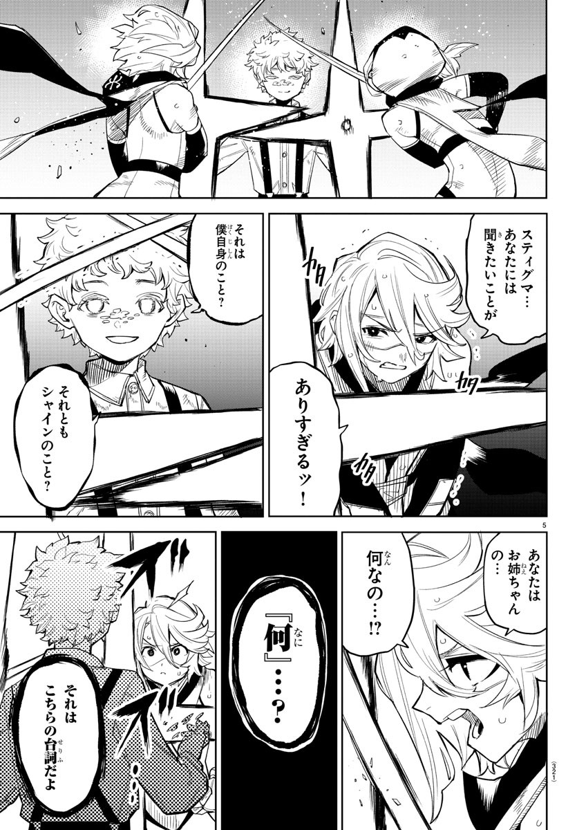 シャイ 第133話 - Page 5