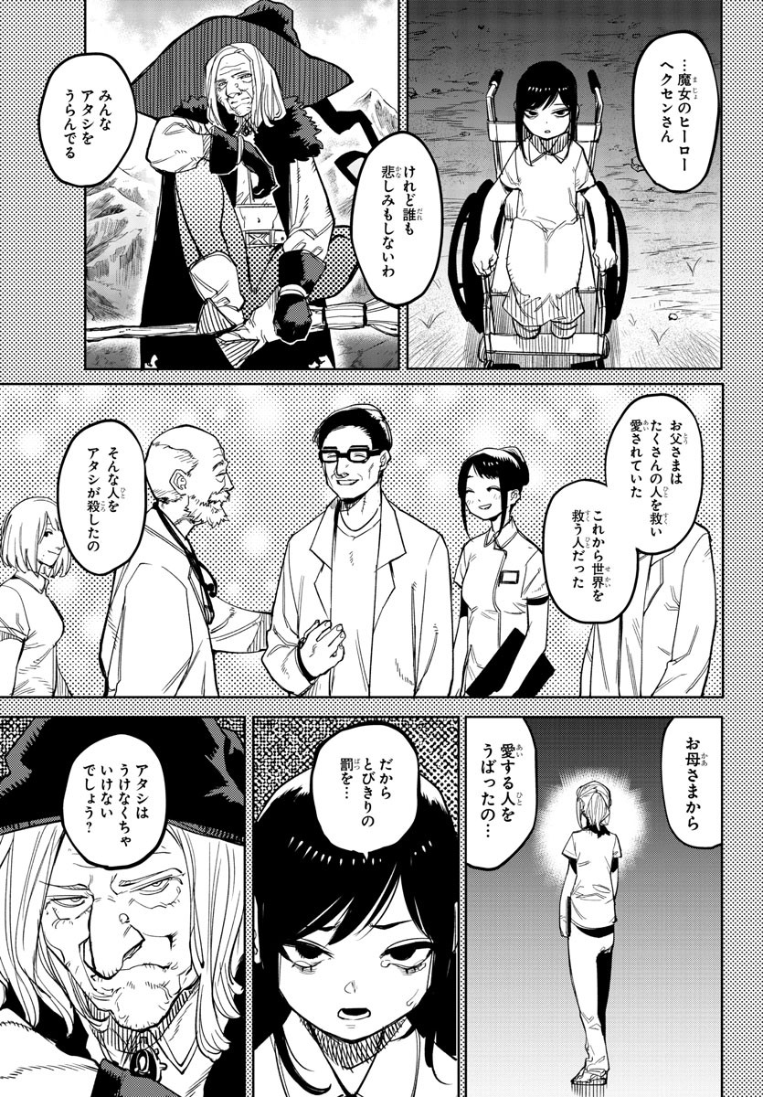 シャイ 第135話 - Page 15