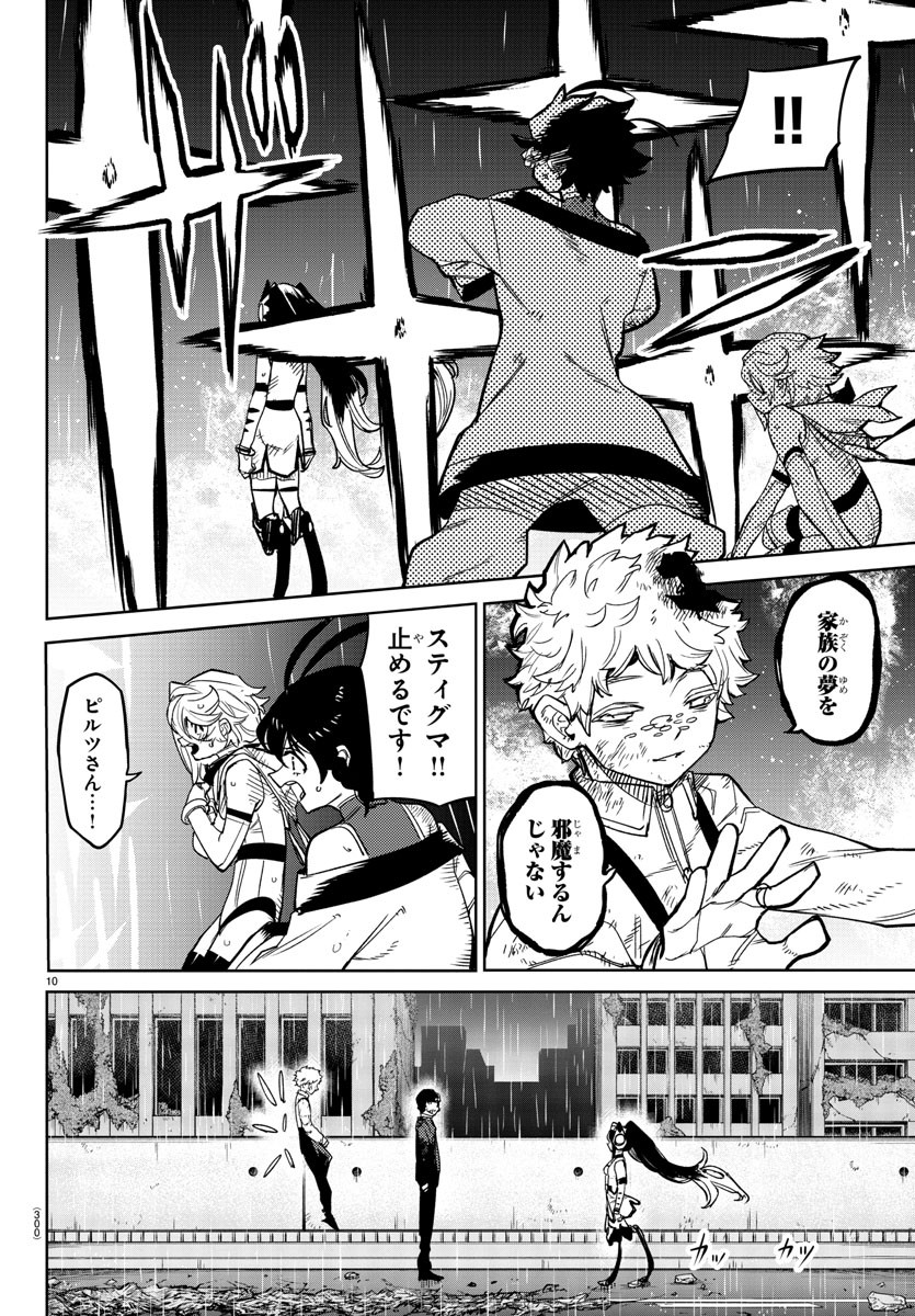 シャイ 第135話 - Page 10