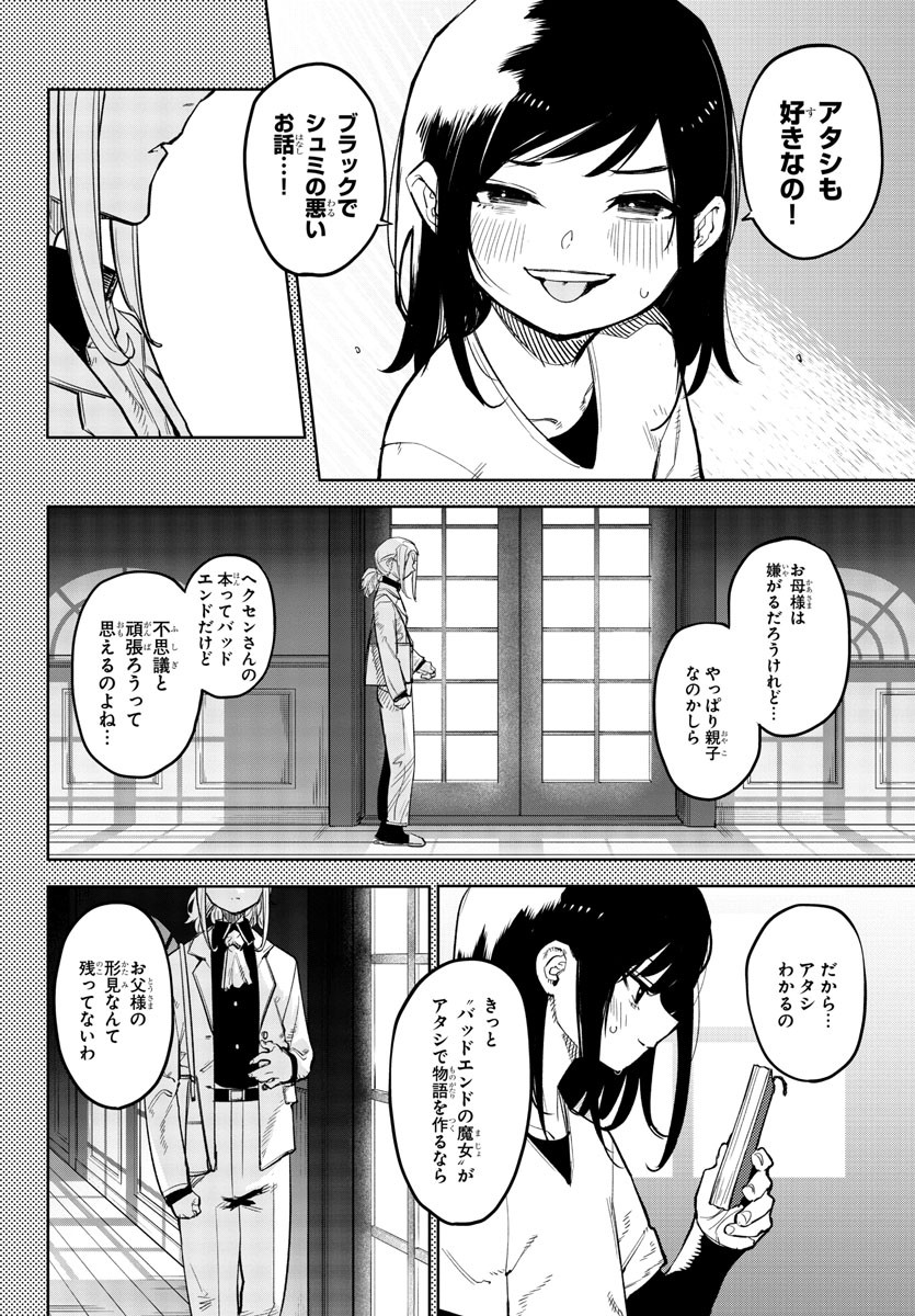 シャイ 第136話 - Page 11