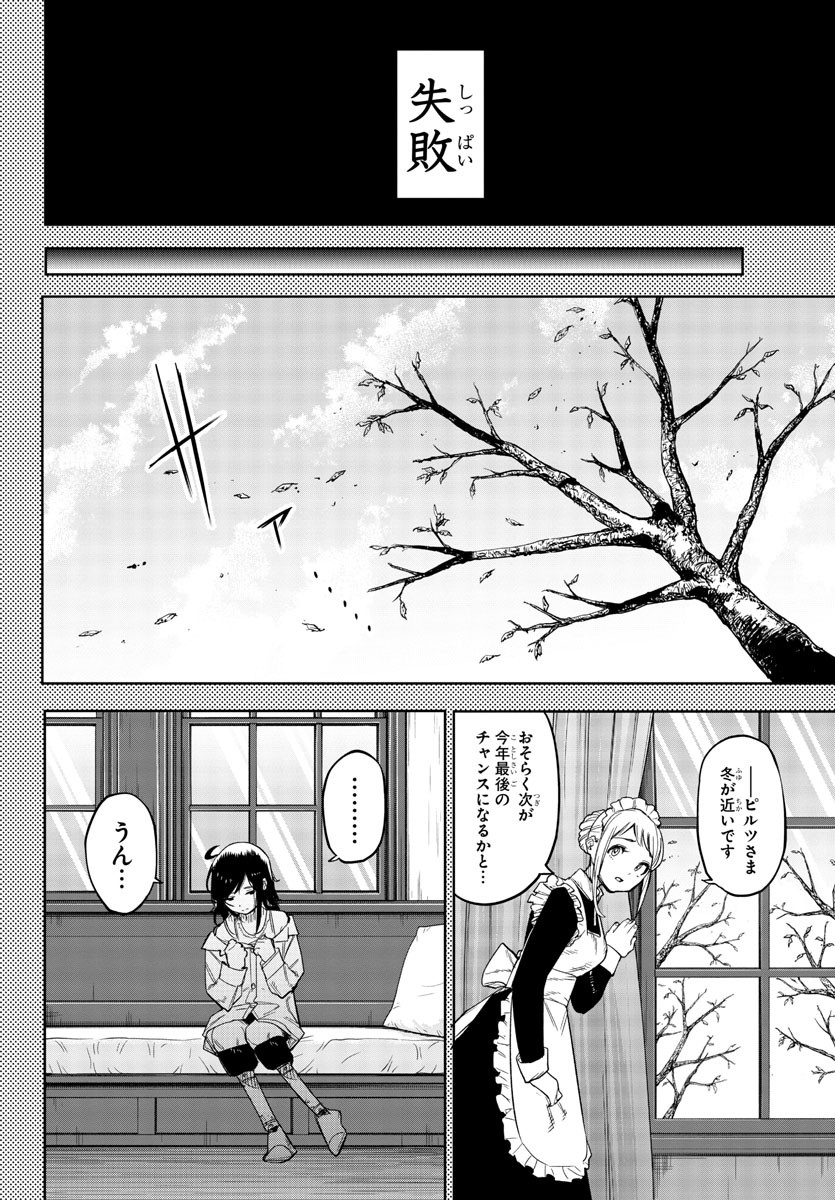 シャイ 第136話 - Page 15