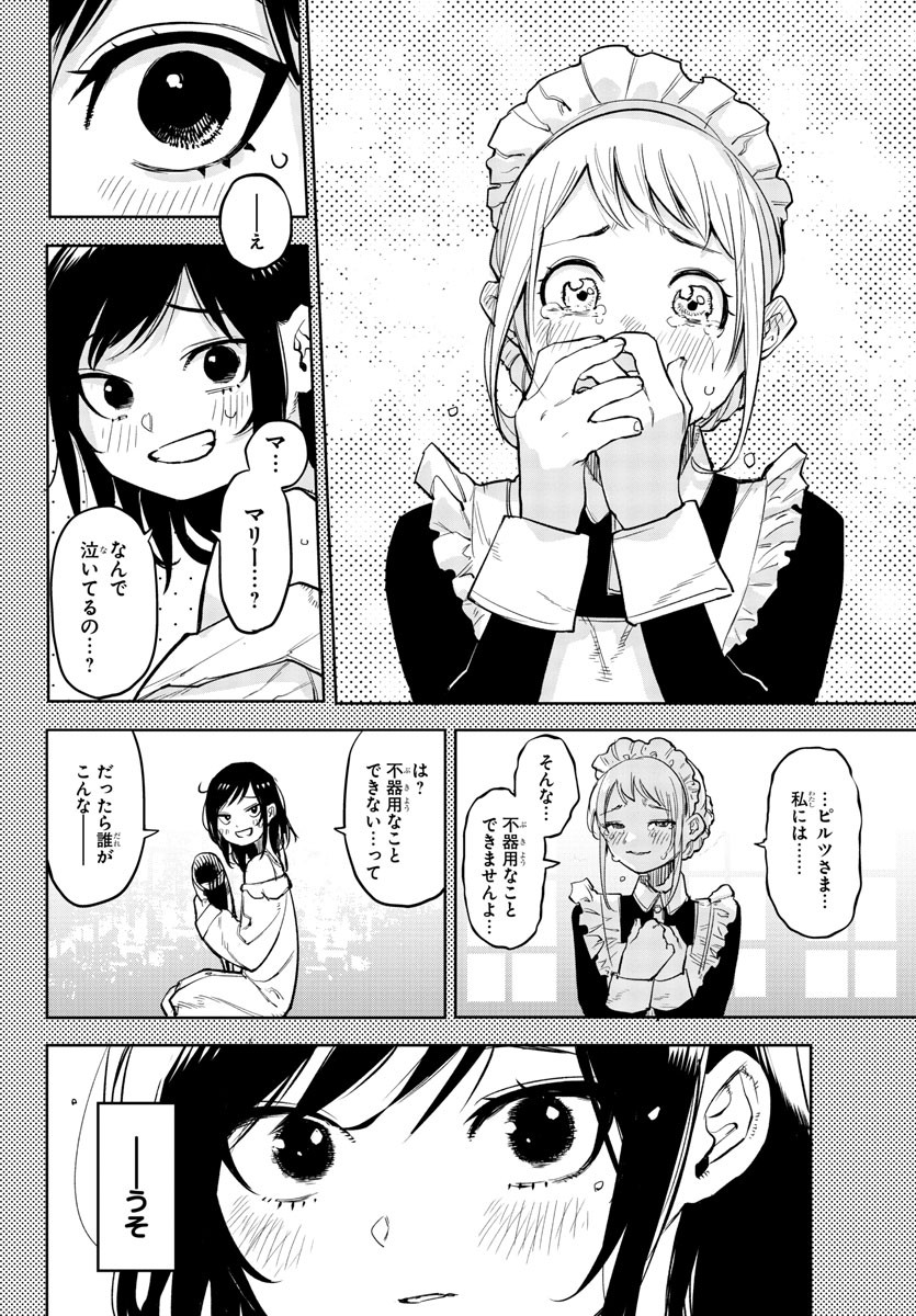 シャイ 第136話 - Page 19