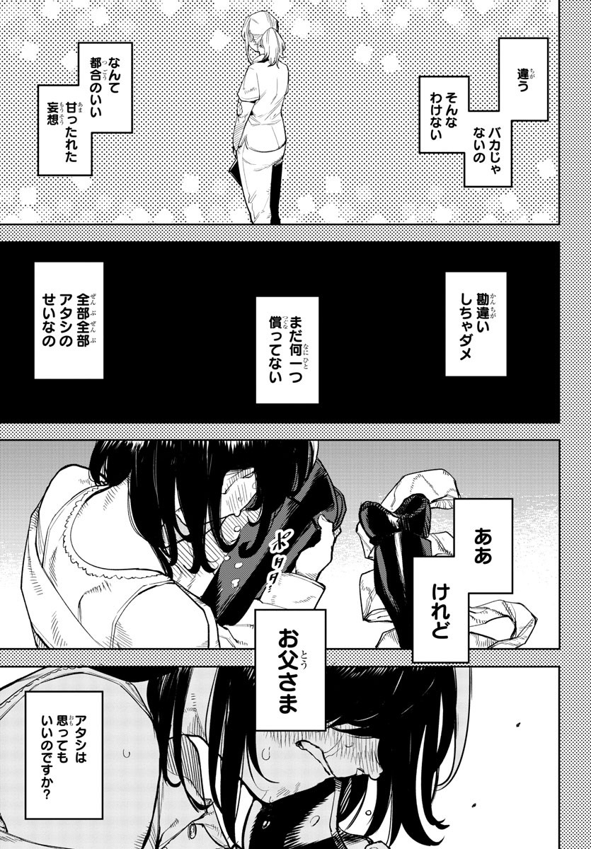 シャイ 第136話 - Page 20