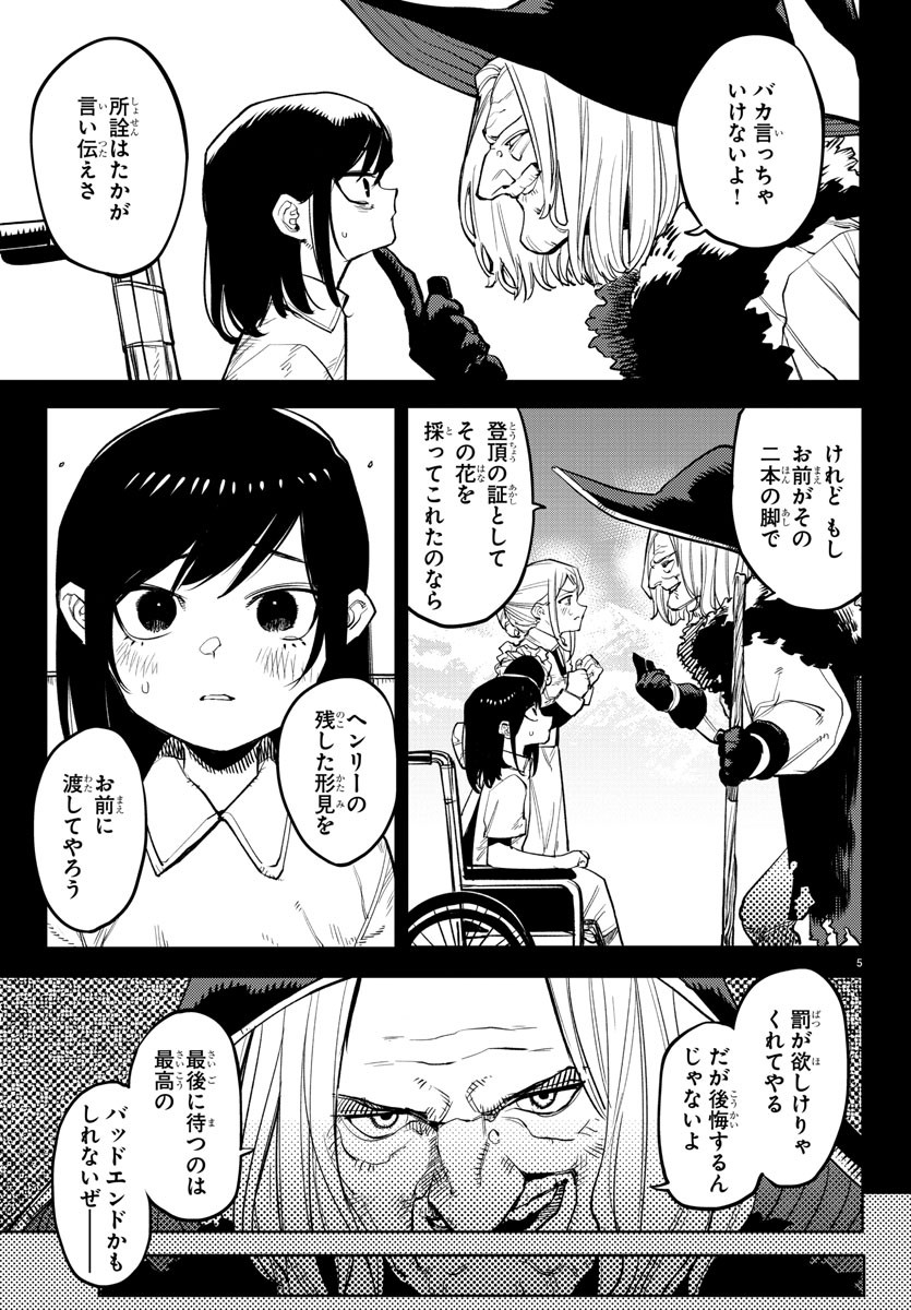 シャイ 第136話 - Page 6