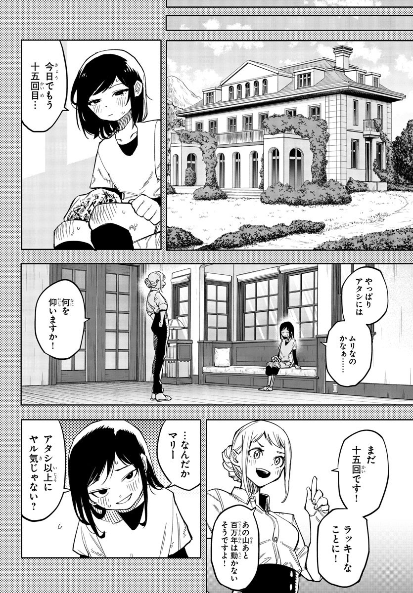 シャイ 第136話 - Page 7