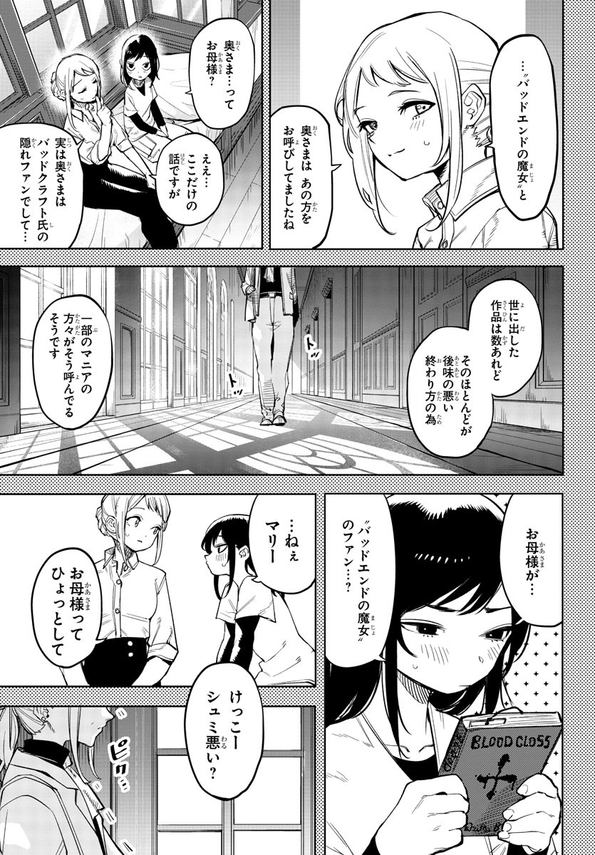 シャイ 第136話 - Page 10