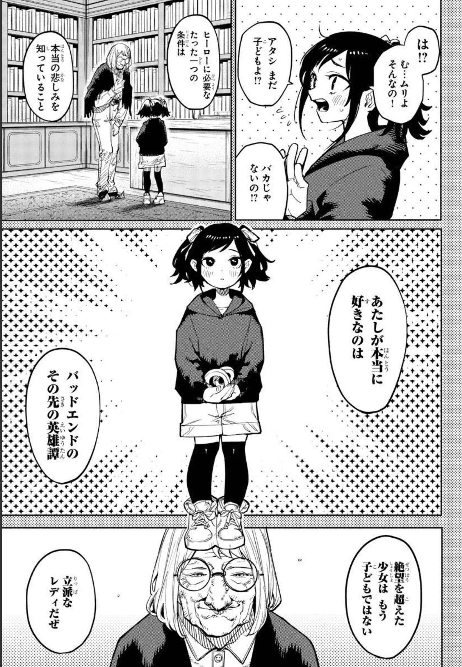 シャイ 第137話 - Page 11