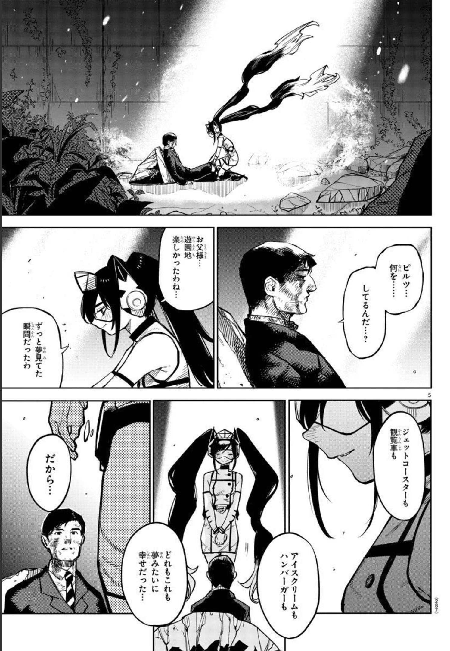 シャイ 第137話 - Page 5