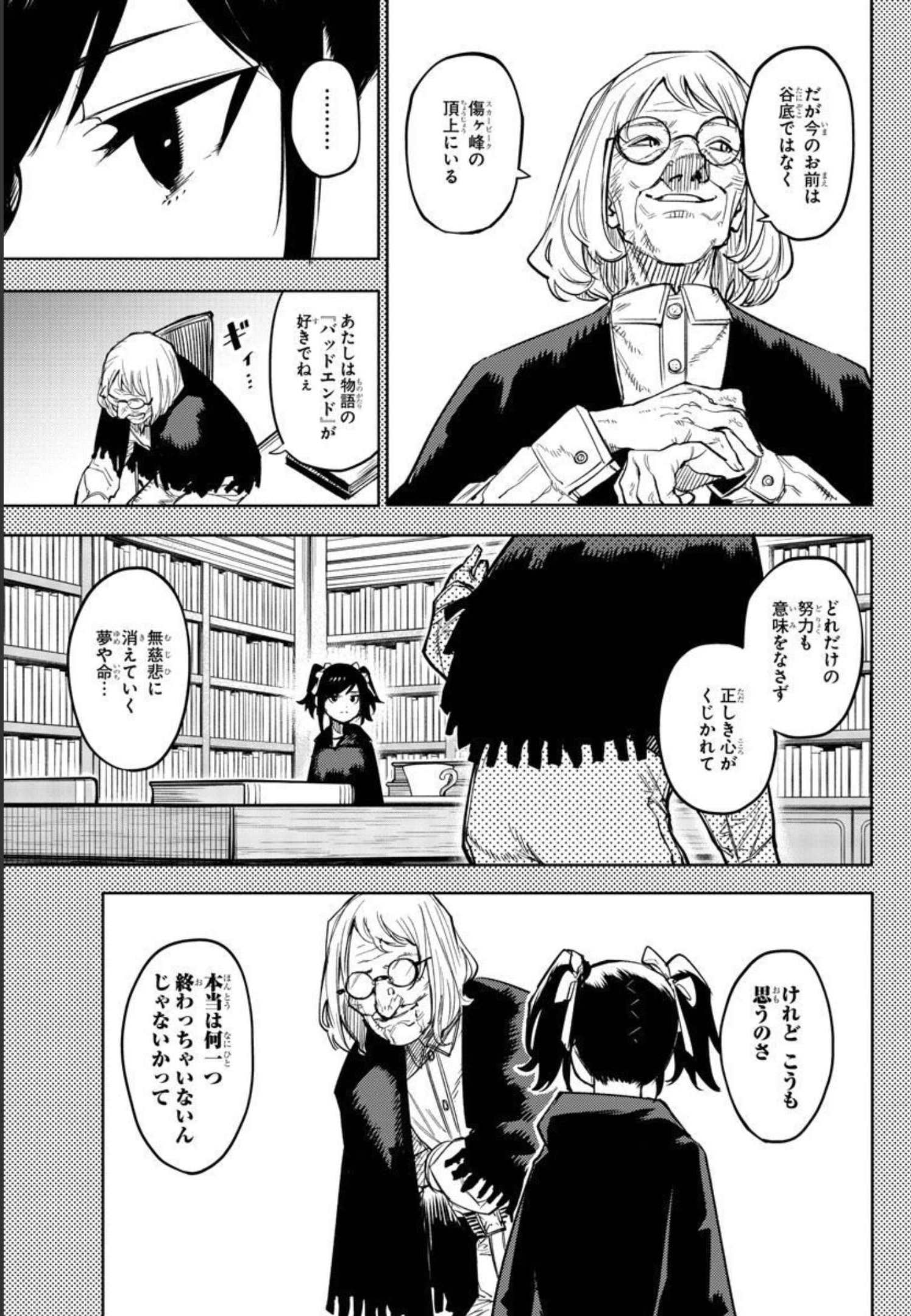 シャイ 第137話 - Page 9