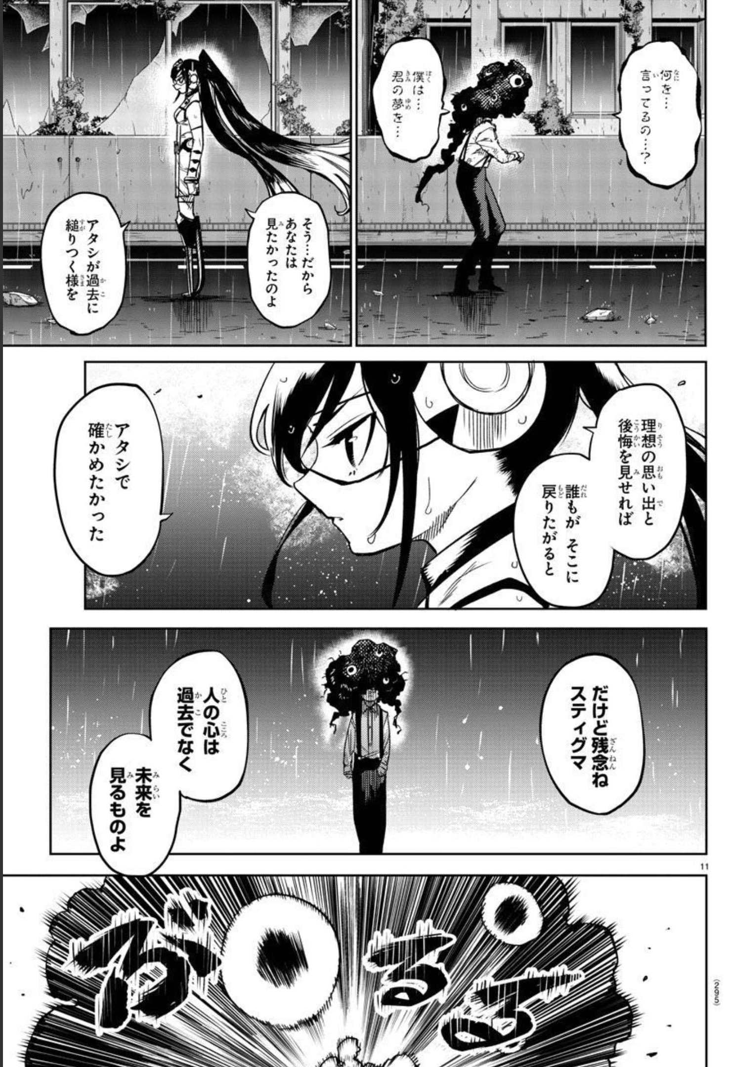 シャイ 第138話 - Page 11