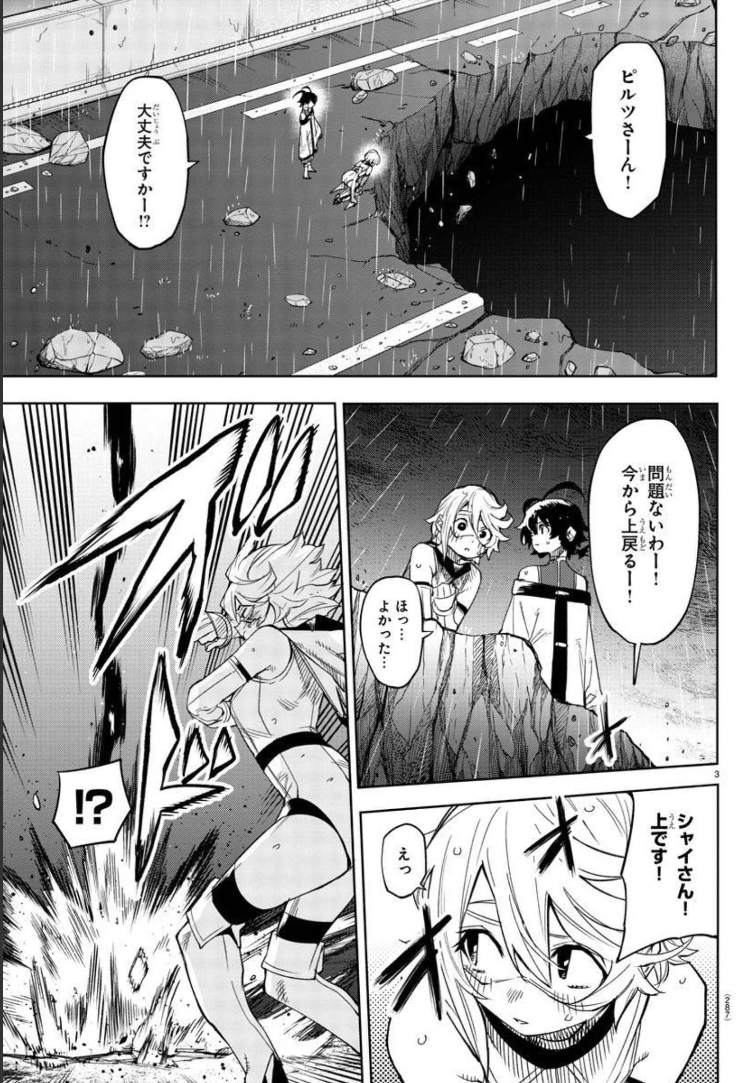 シャイ 第138話 - Page 3