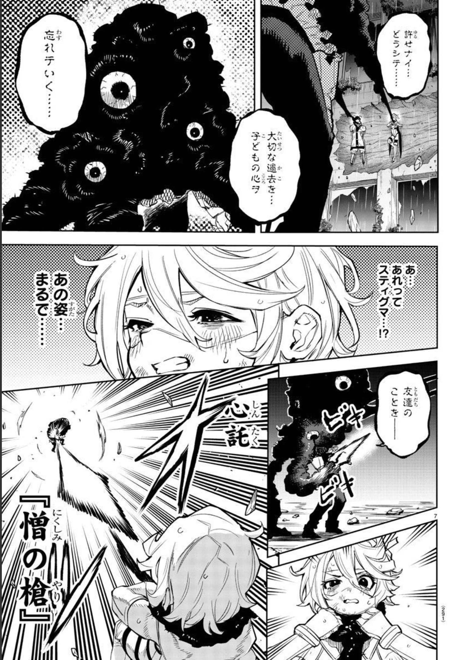 シャイ 第138話 - Page 7