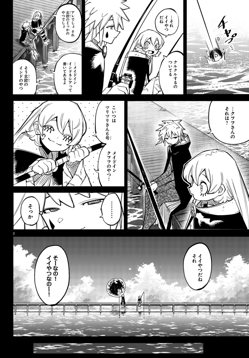 シャイ 第139話 - Page 2