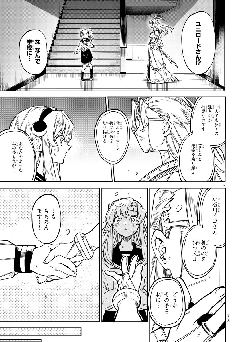 シャイ 第140話 - Page 17