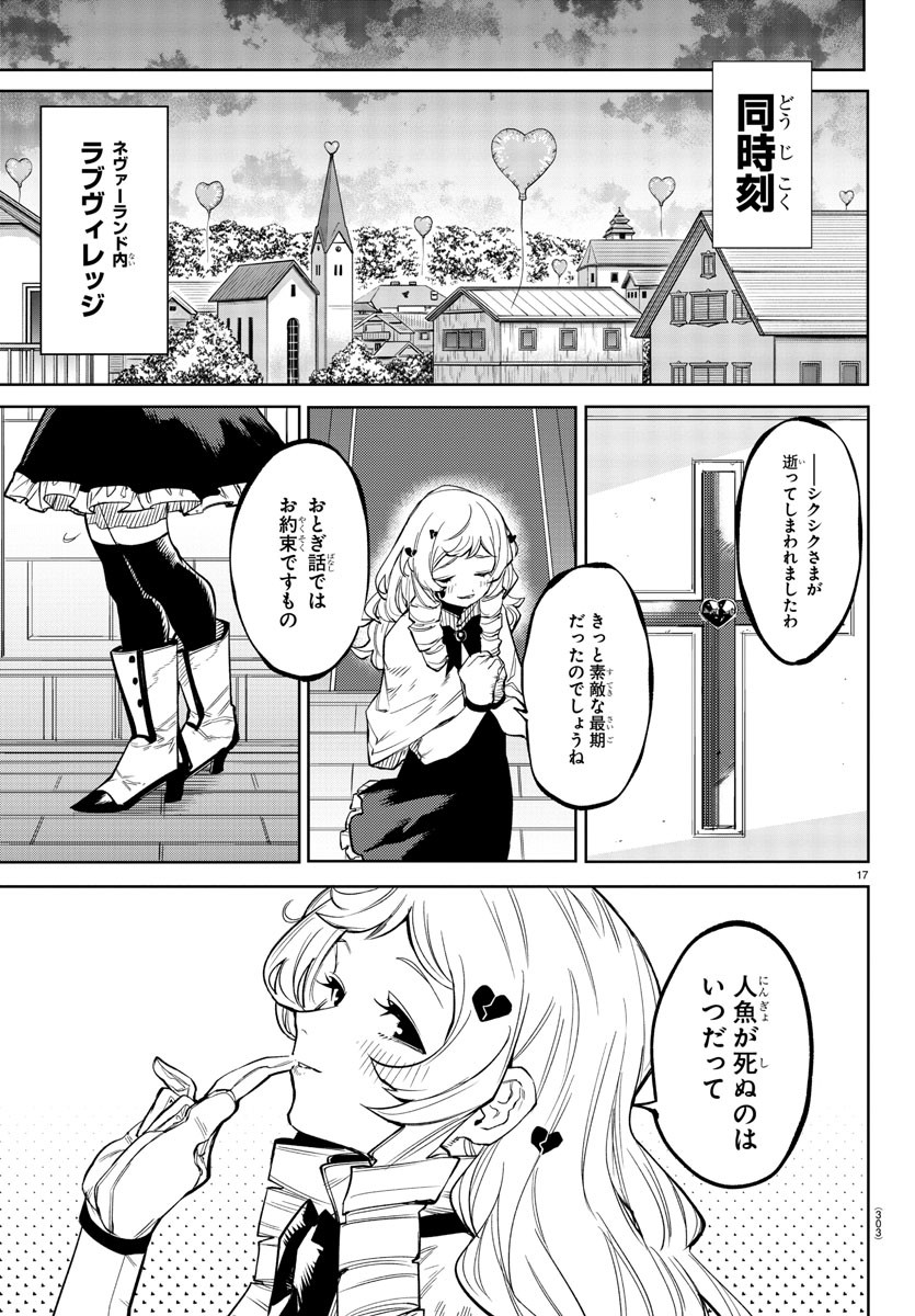 シャイ 第141話 - Page 17