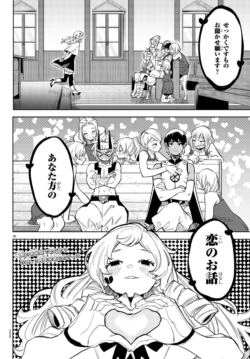 シャイ 第141話 - Page 20