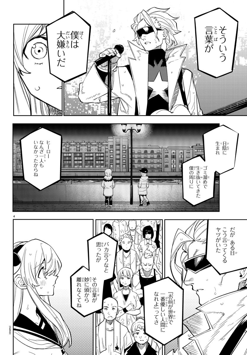 シャイ 第141話 - Page 4