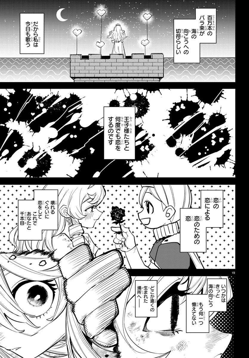 シャイ 第142話 - Page 21