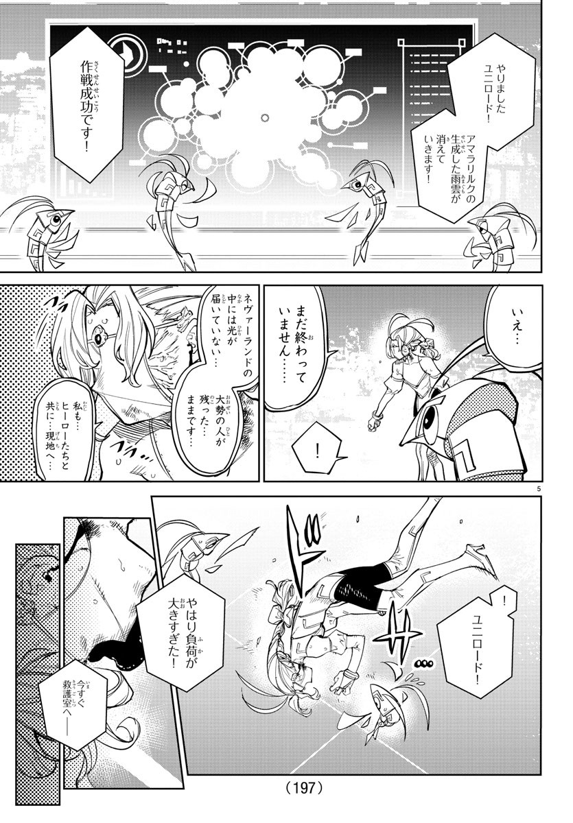 シャイ 第142話 - Page 7