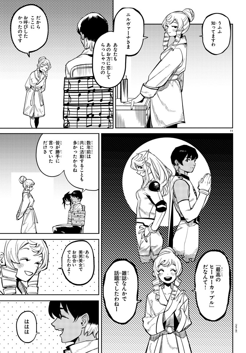 シャイ 第143話 - Page 11