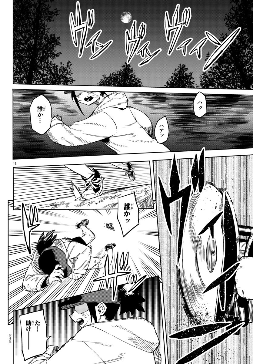 シャイ 第143話 - Page 18