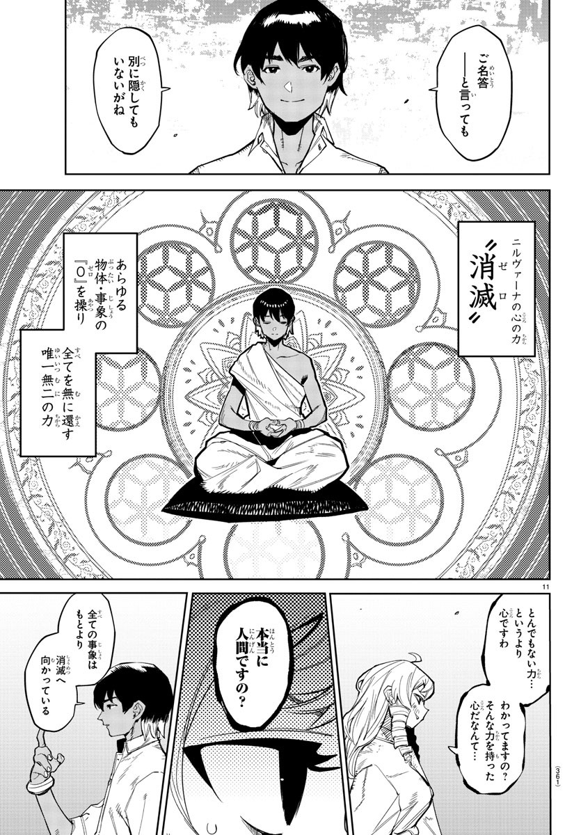 シャイ 第144話 - Page 11