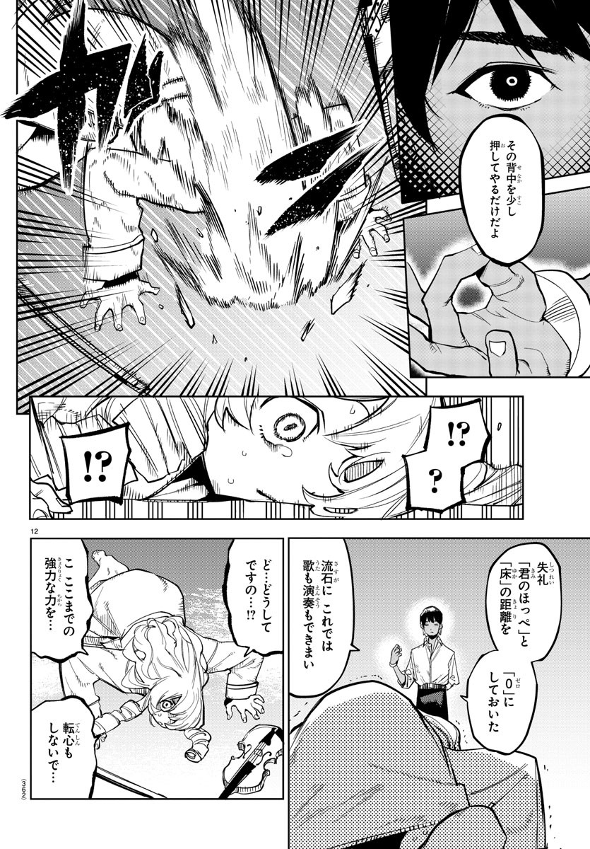 シャイ 第144話 - Page 12