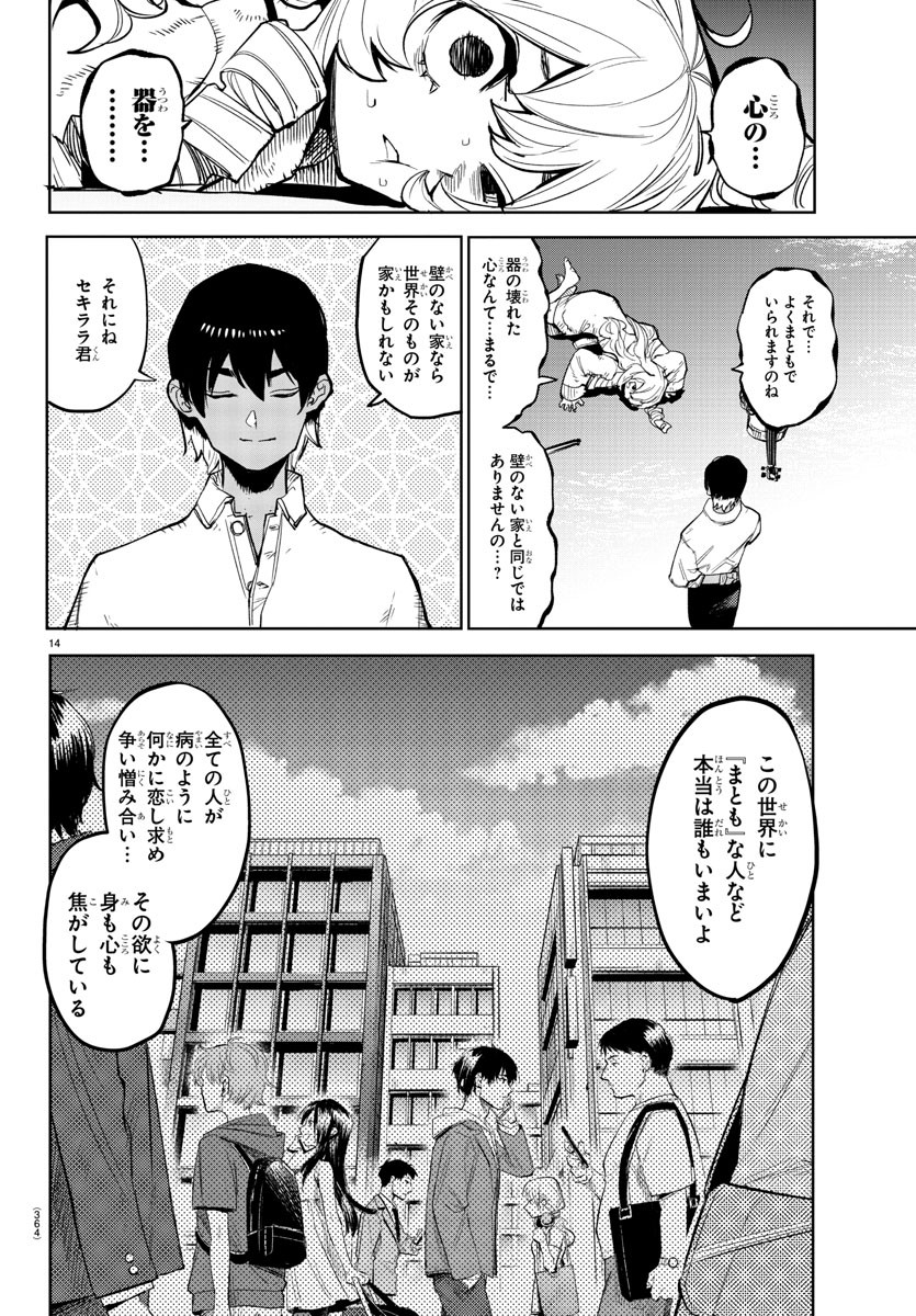 シャイ 第144話 - Page 14