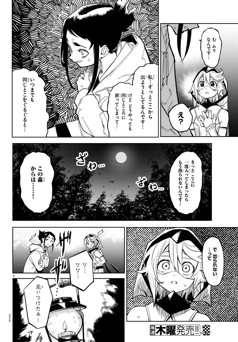 シャイ 第144話 - Page 4