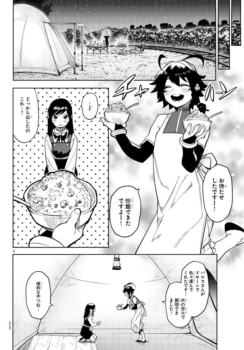 シャイ 第144話 - Page 6