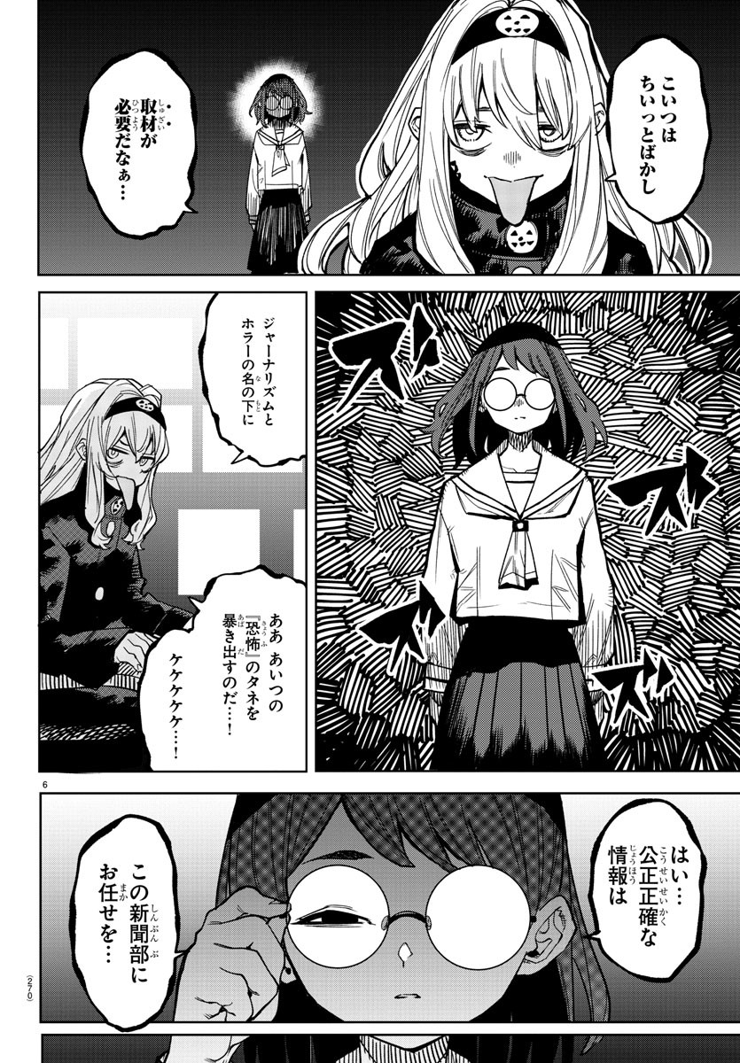 シャイ 第145話 - Page 6