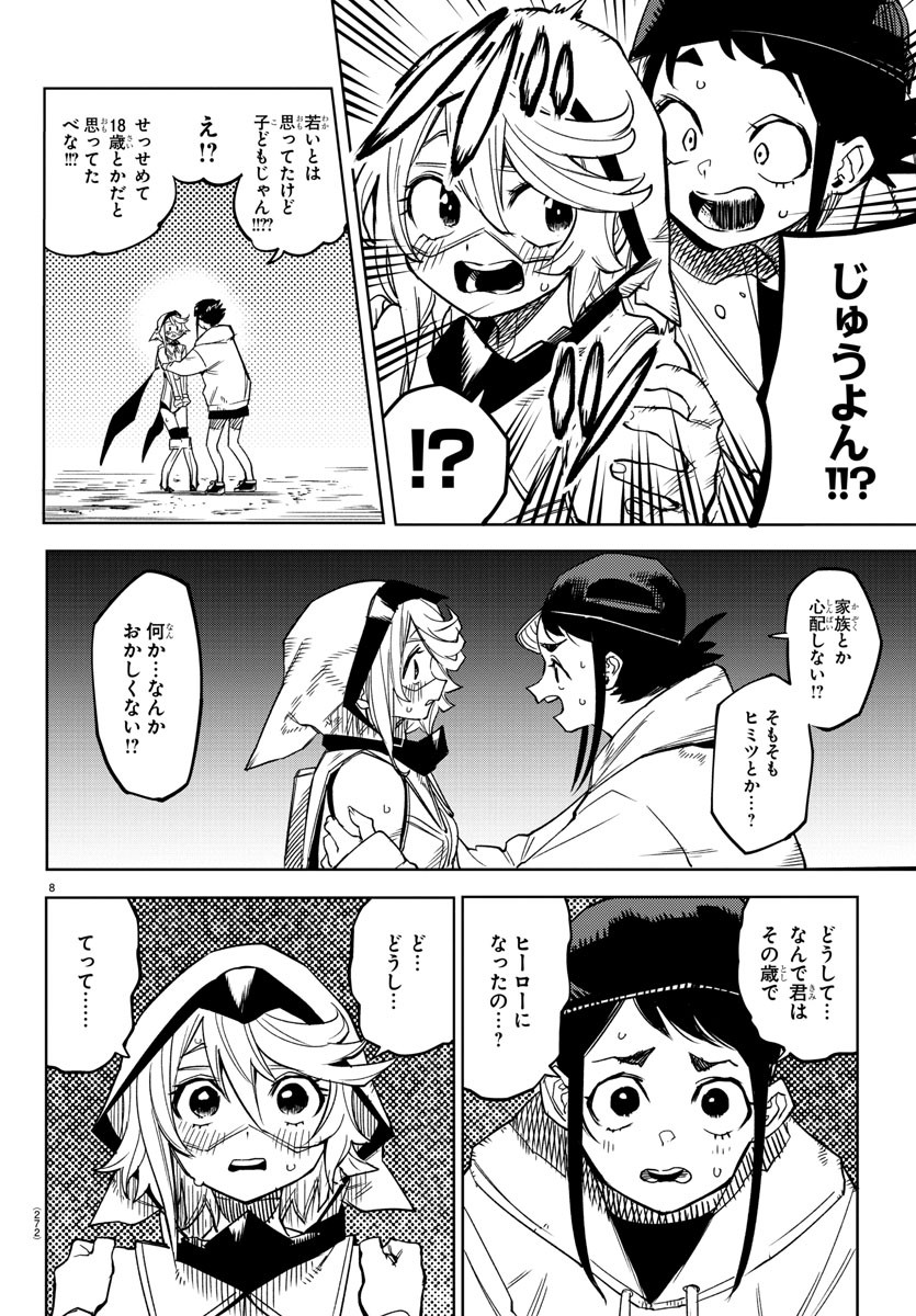 シャイ 第145話 - Page 8