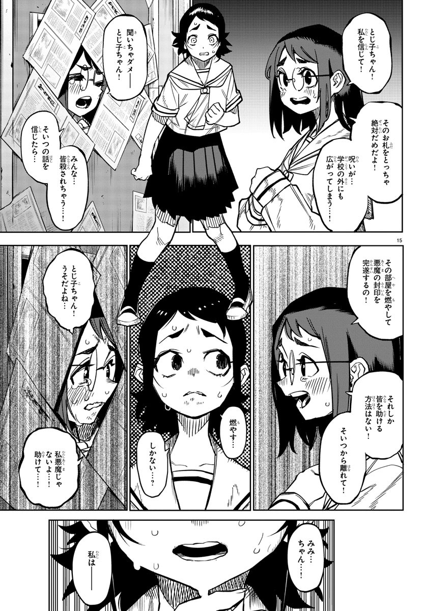 シャイ 第146話 - Page 15
