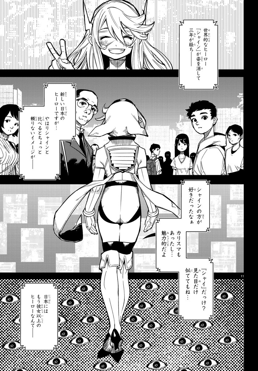 シャイ 第147話 - Page 12