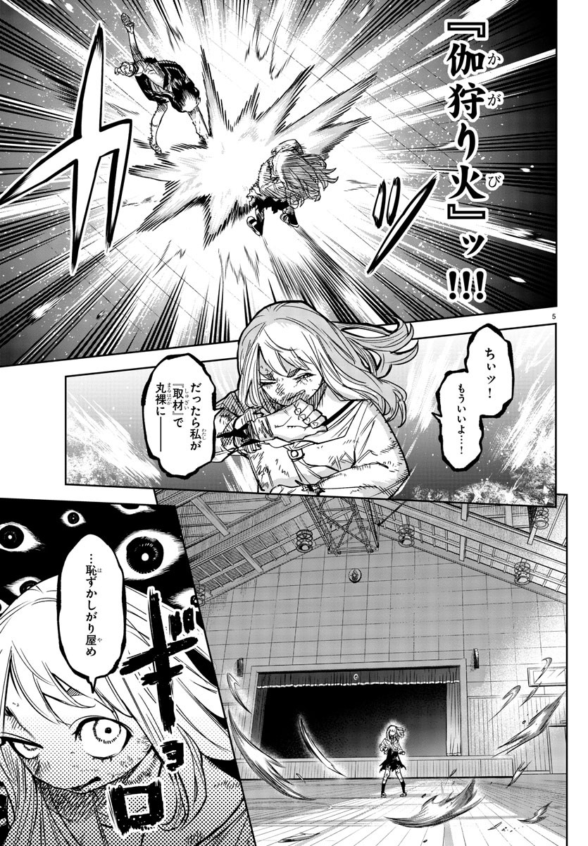 シャイ 第148話 - Page 5