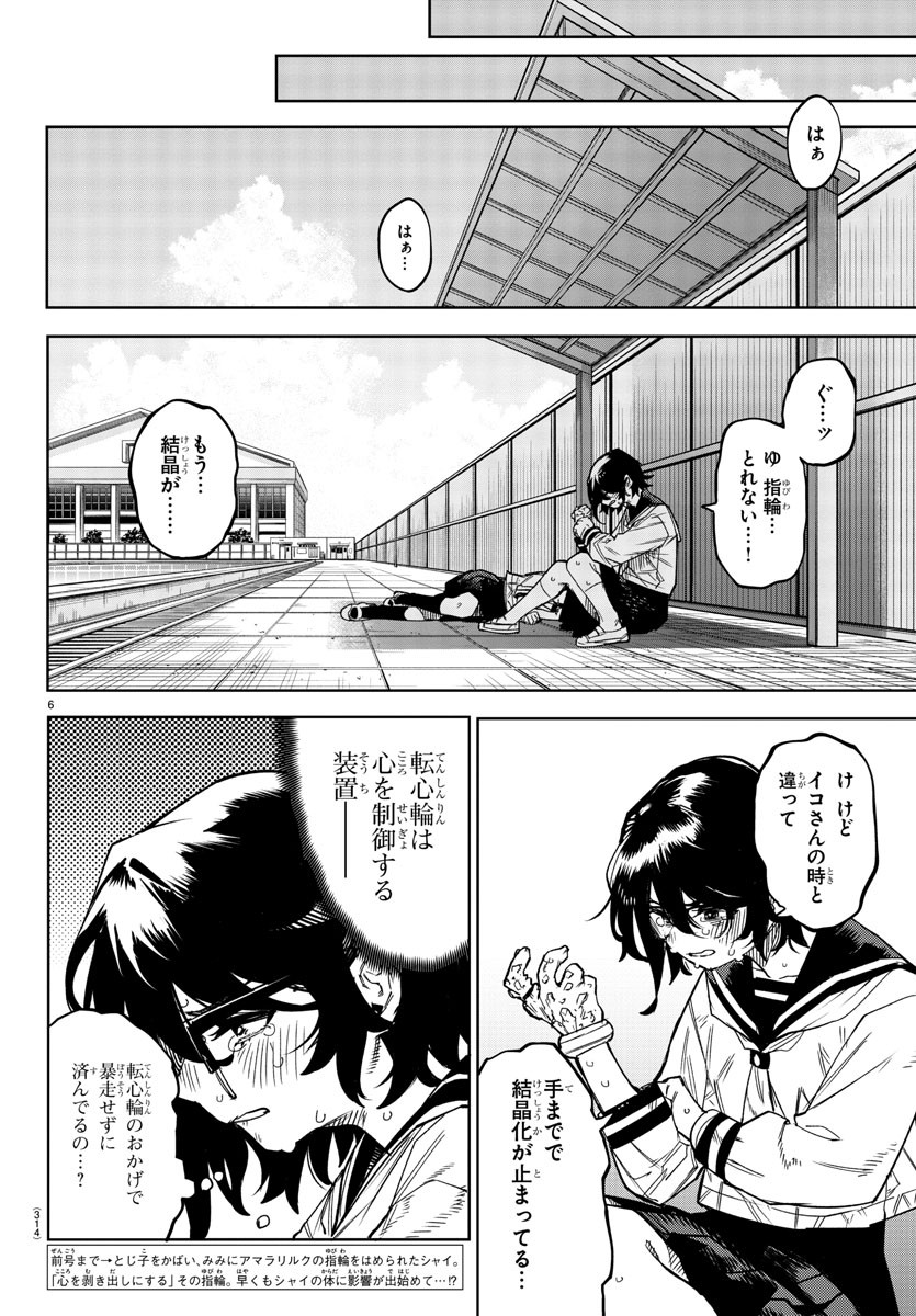 シャイ 第148話 - Page 6