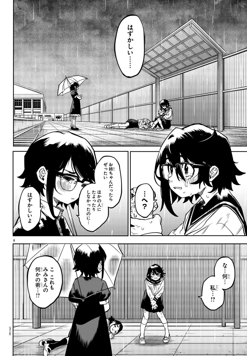 シャイ 第148話 - Page 8