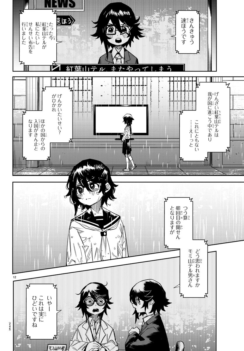 シャイ 第149話 - Page 12